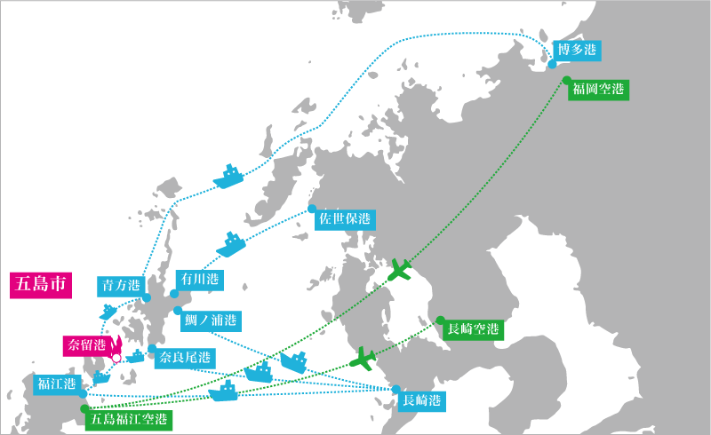 五島市までのアクセス